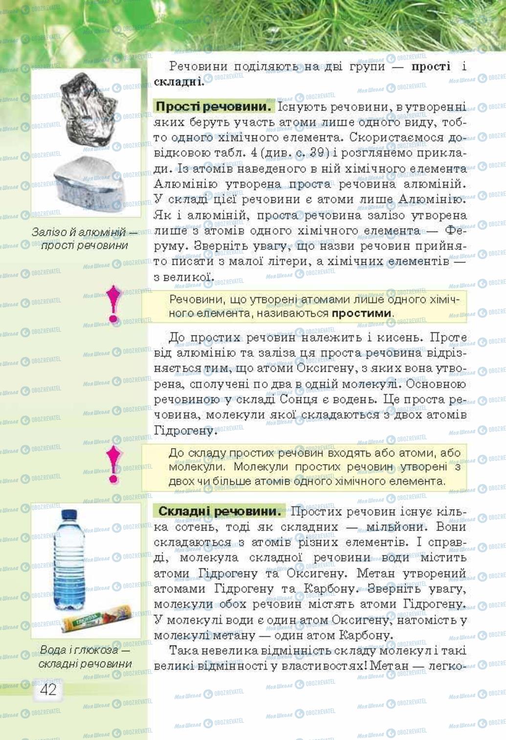 Учебники Природоведение 5 класс страница 42