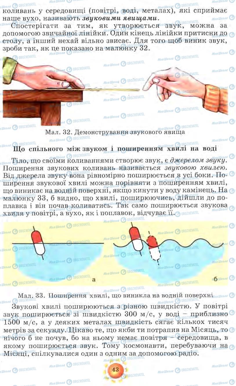 Учебники Природоведение 5 класс страница 43