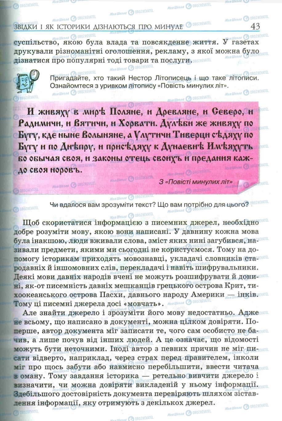 Підручники Історія України 5 клас сторінка 43