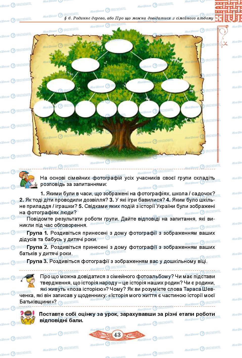 Підручники Історія України 5 клас сторінка 43