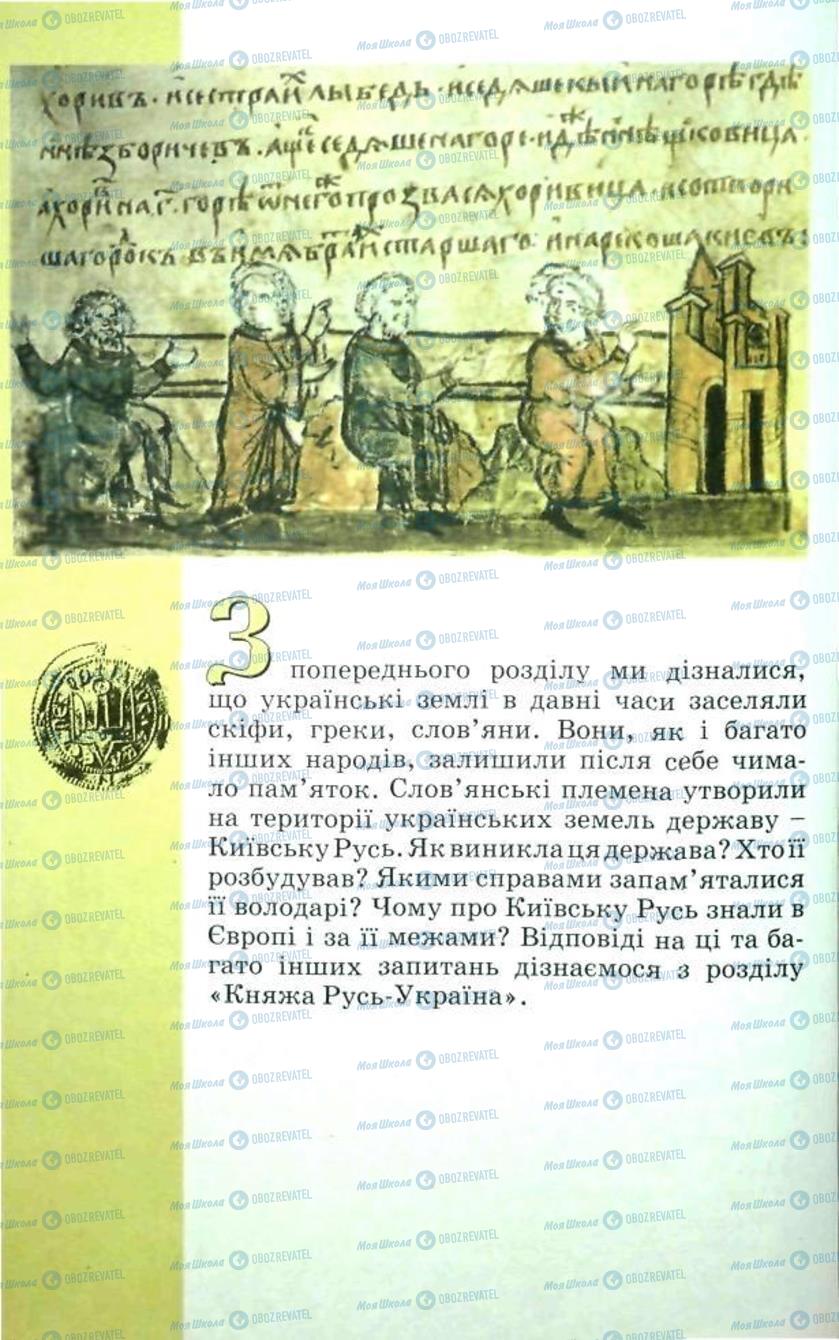 Учебники История Украины 5 класс страница 44