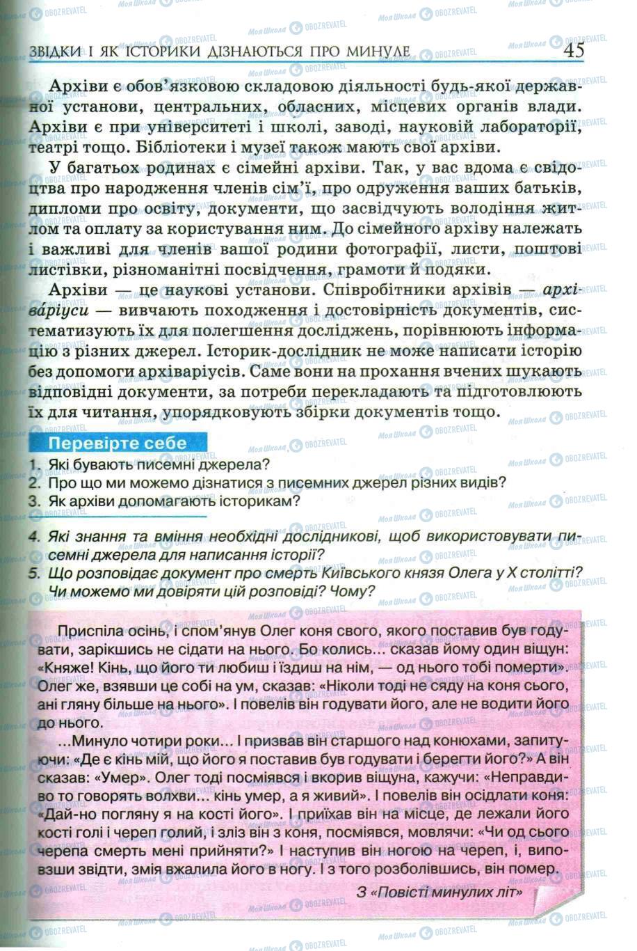 Підручники Історія України 5 клас сторінка 45