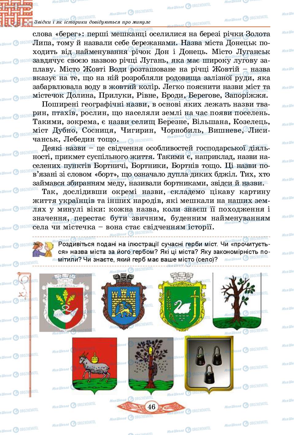 Учебники История Украины 5 класс страница 46