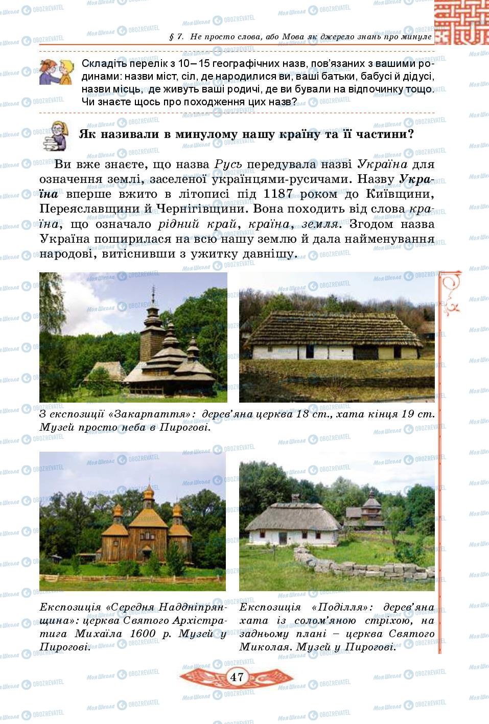 Учебники История Украины 5 класс страница 47