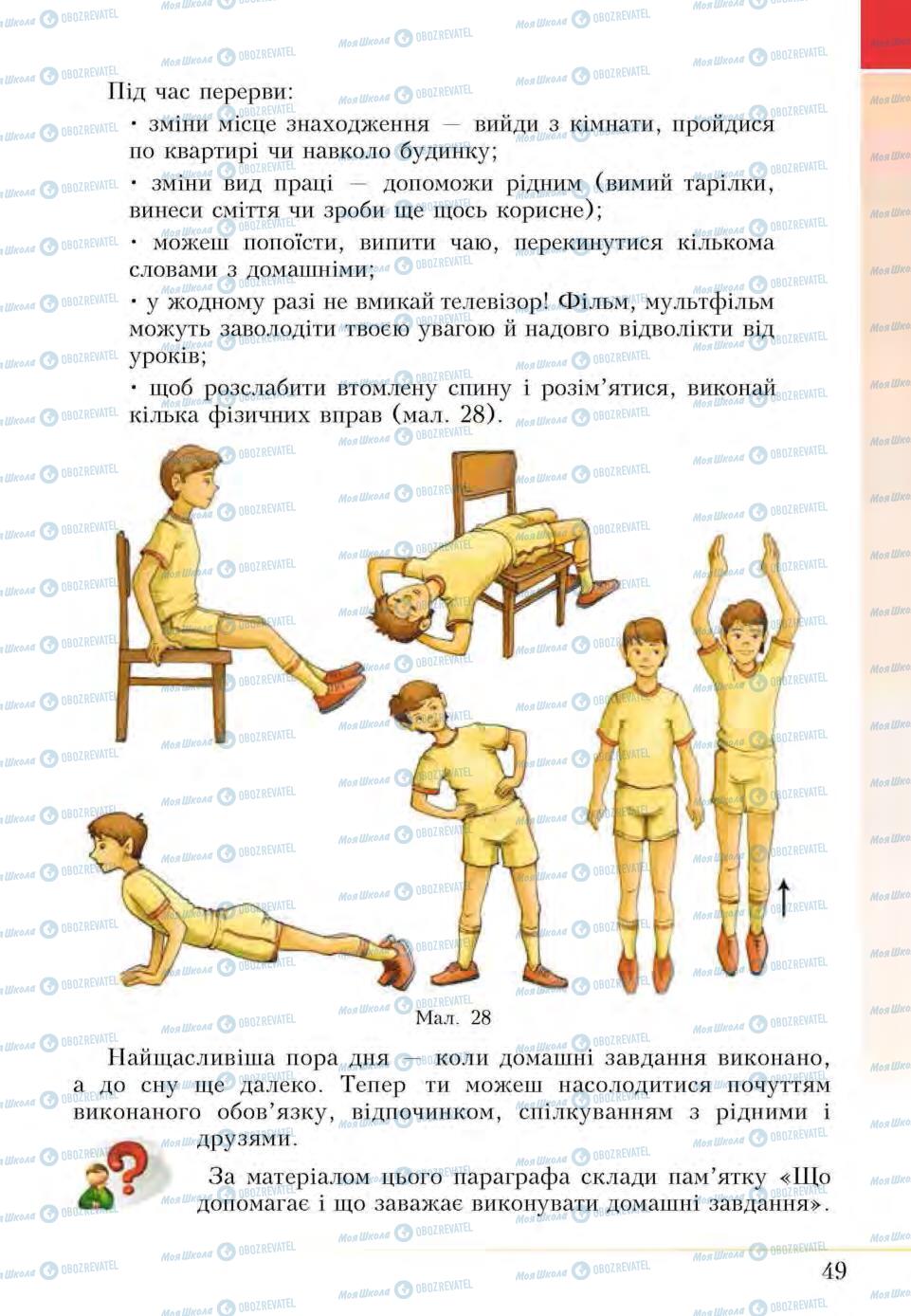 Учебники Основы здоровья 5 класс страница 49