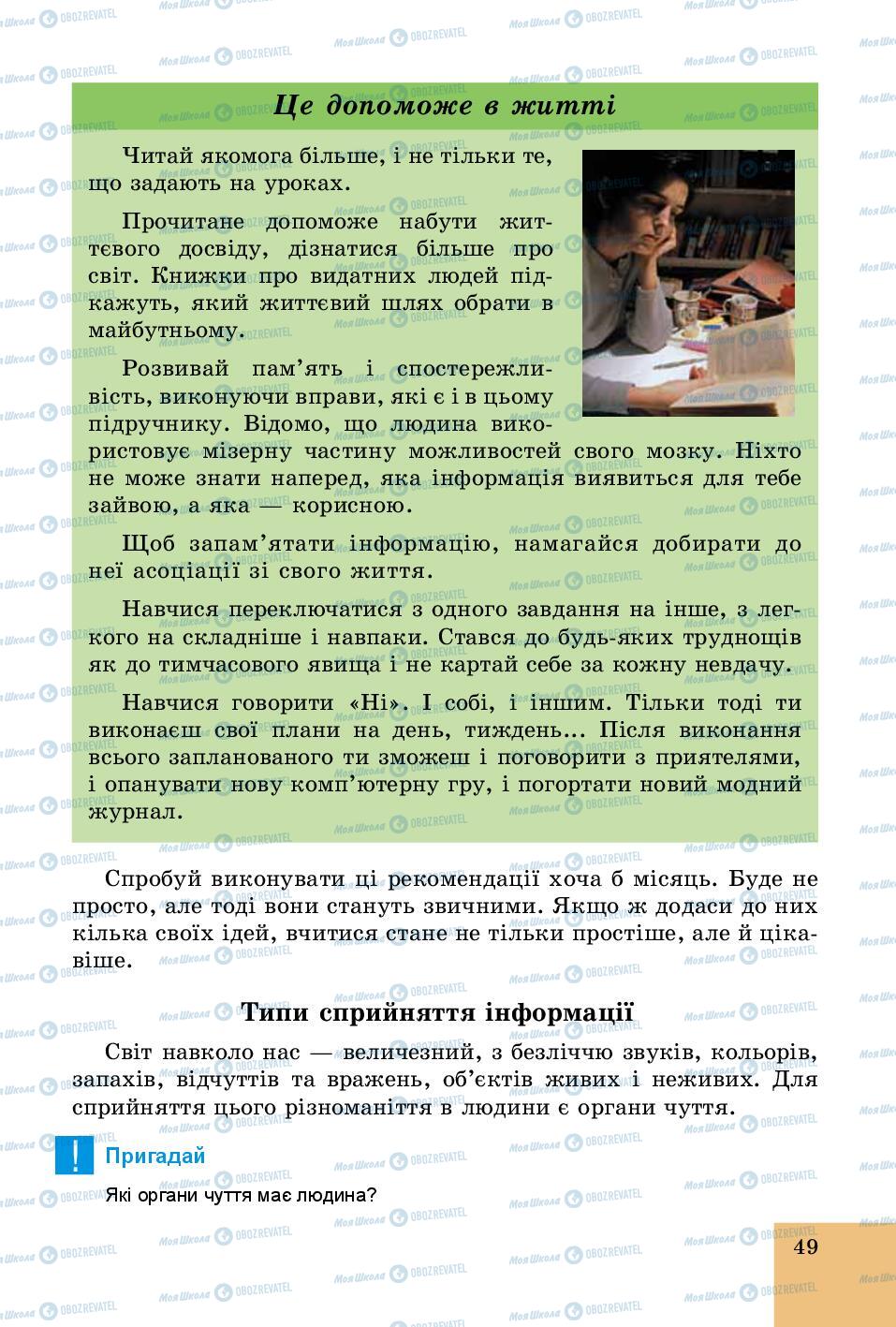 Підручники Основи здоров'я 5 клас сторінка 49