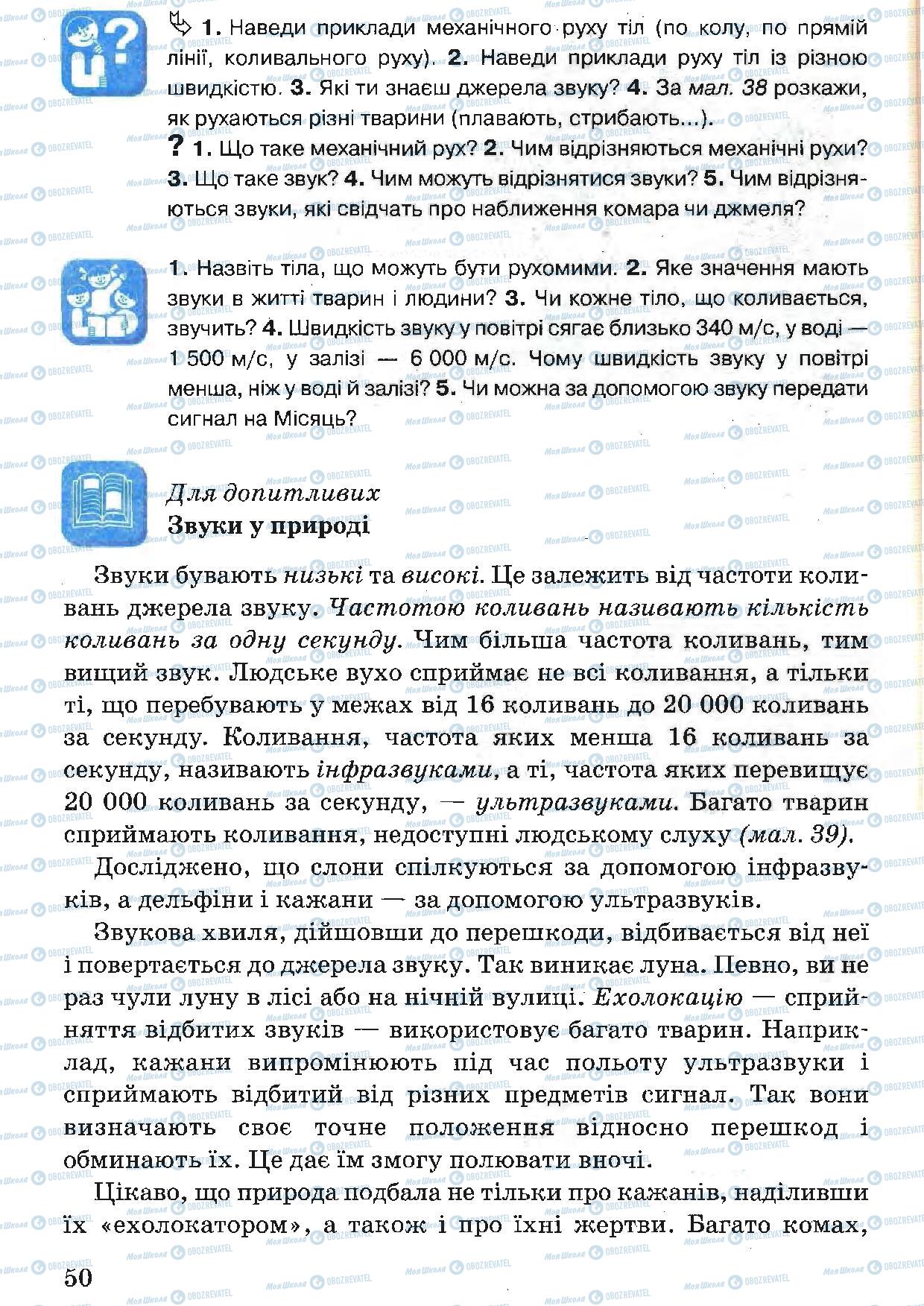 Підручники Природознавство 5 клас сторінка 50