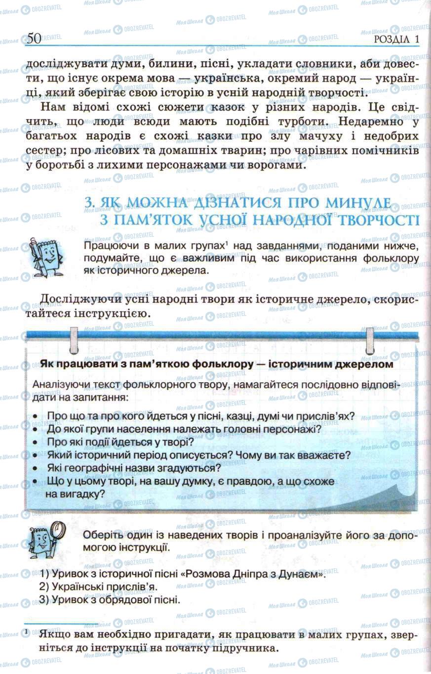 Підручники Історія України 5 клас сторінка 50