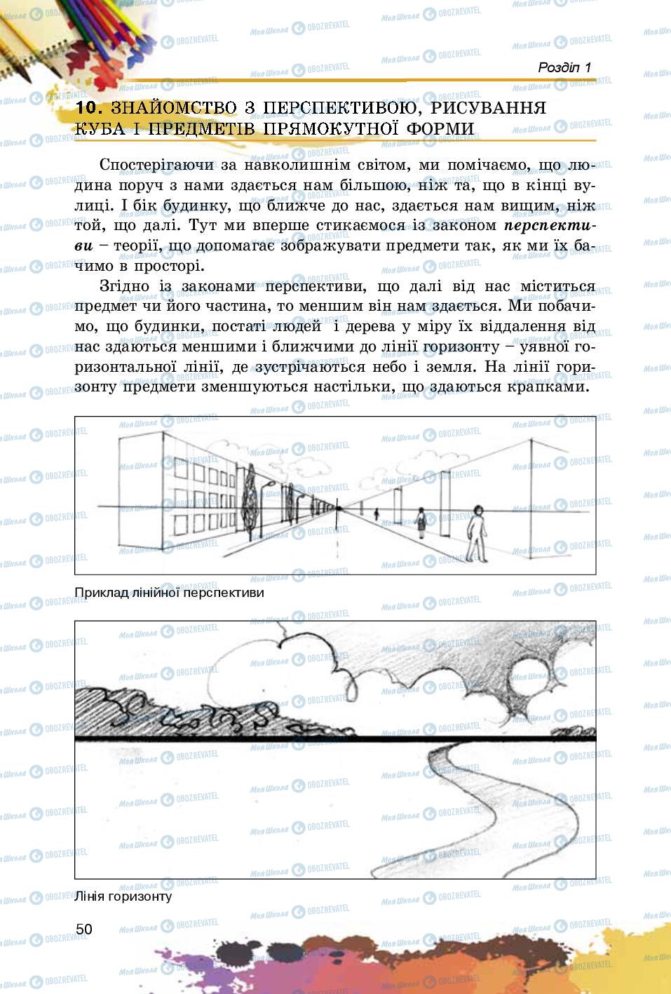 Учебники Изобразительное искусство 5 класс страница 50