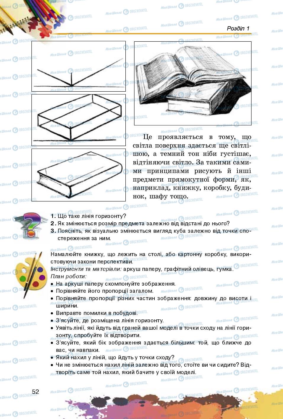 Учебники Изобразительное искусство 5 класс страница 52