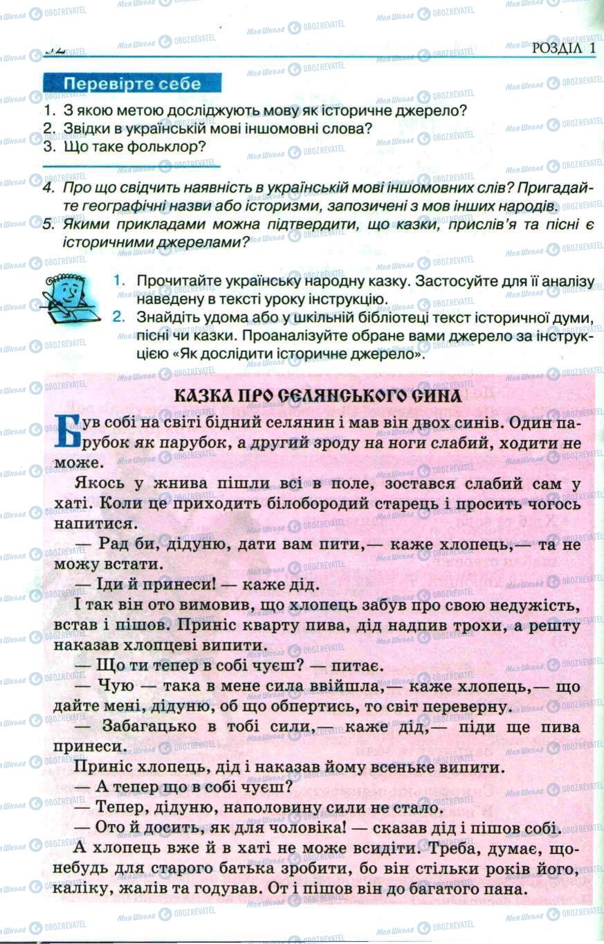 Підручники Історія України 5 клас сторінка 52
