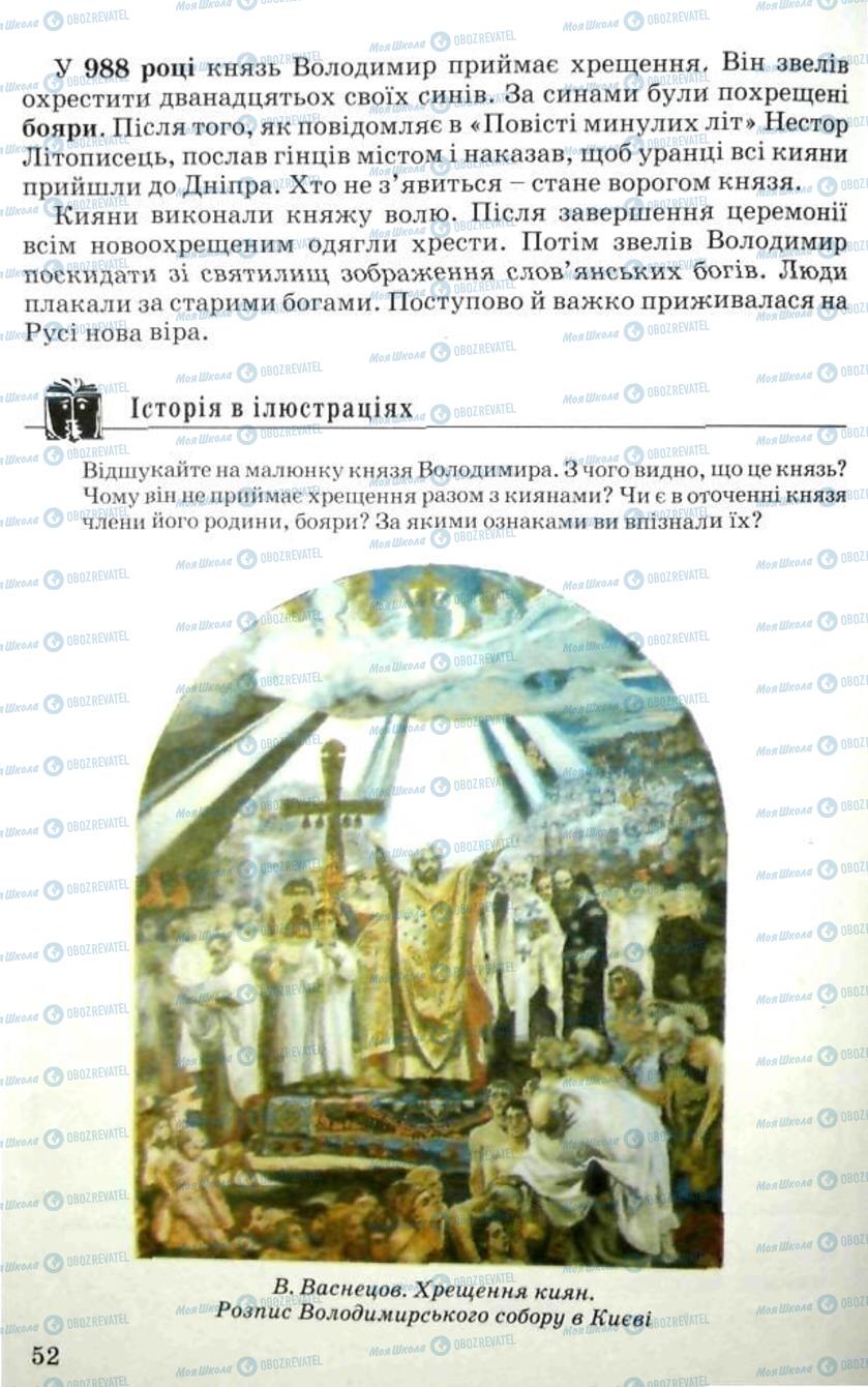Учебники История Украины 5 класс страница 52