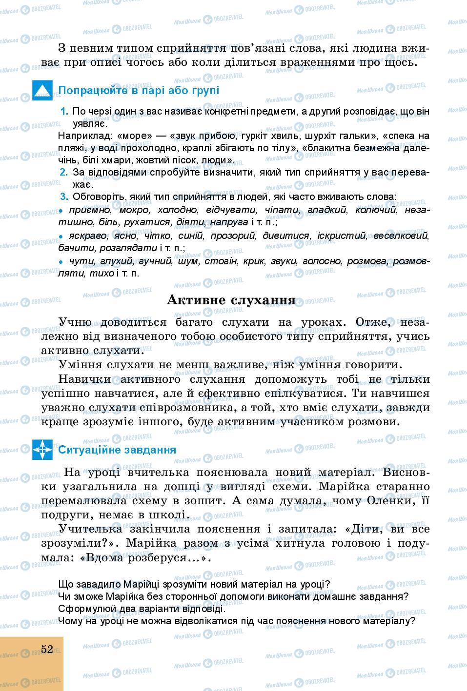 Підручники Основи здоров'я 5 клас сторінка 52