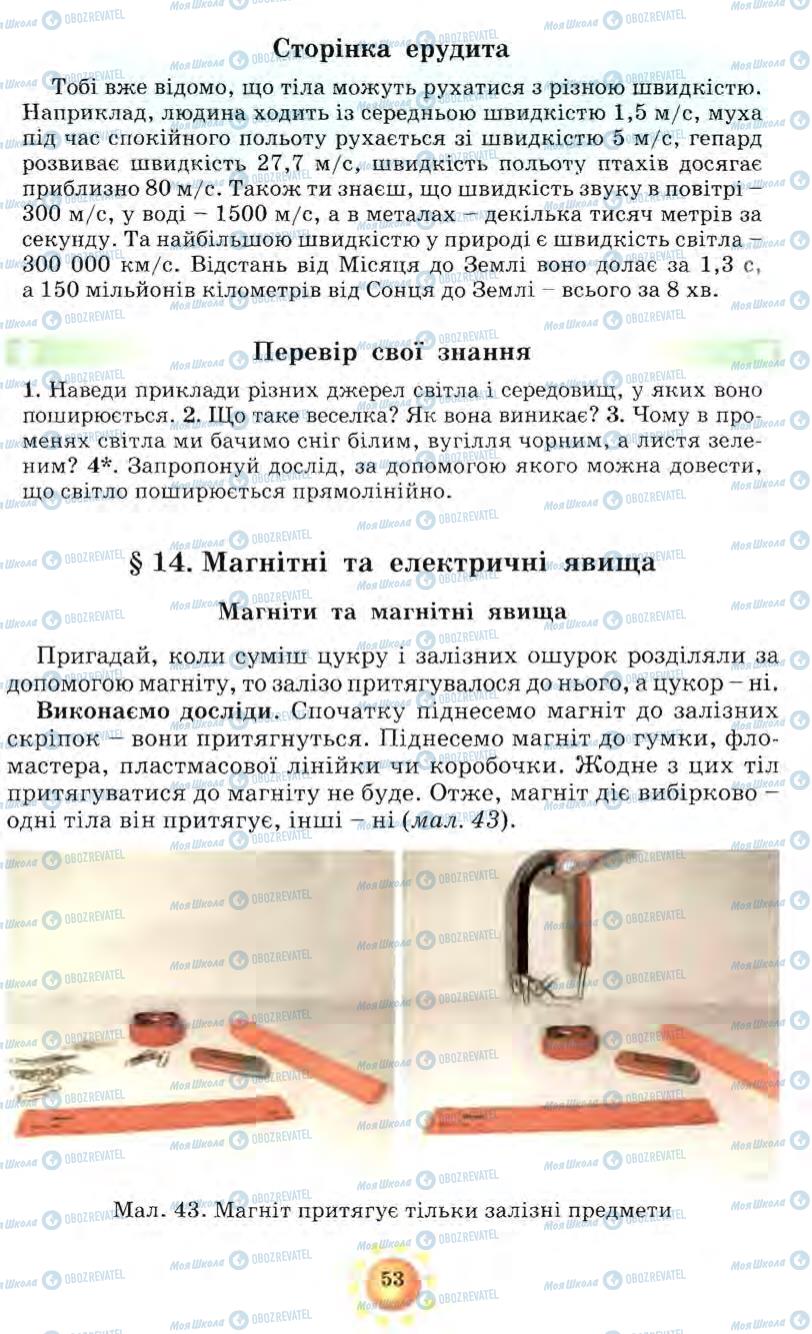 Підручники Природознавство 5 клас сторінка 53