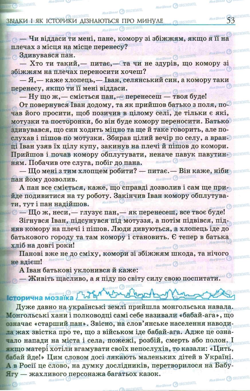 Підручники Історія України 5 клас сторінка 53