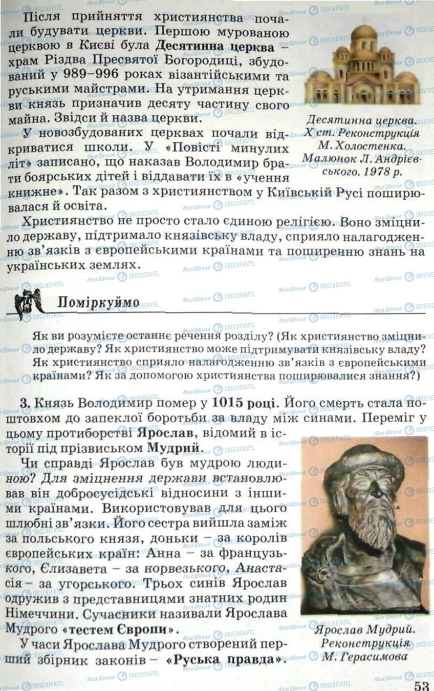 Підручники Історія України 5 клас сторінка 53