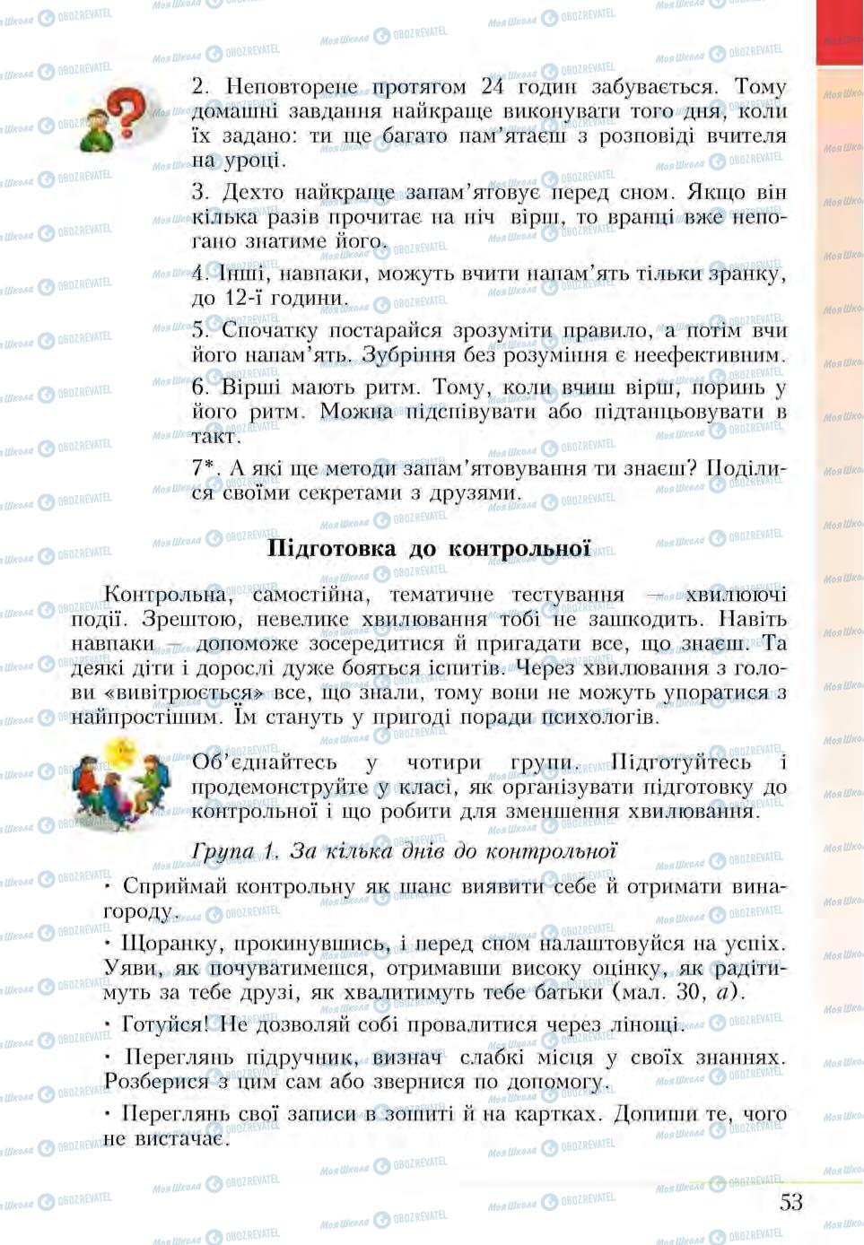 Підручники Основи здоров'я 5 клас сторінка 53