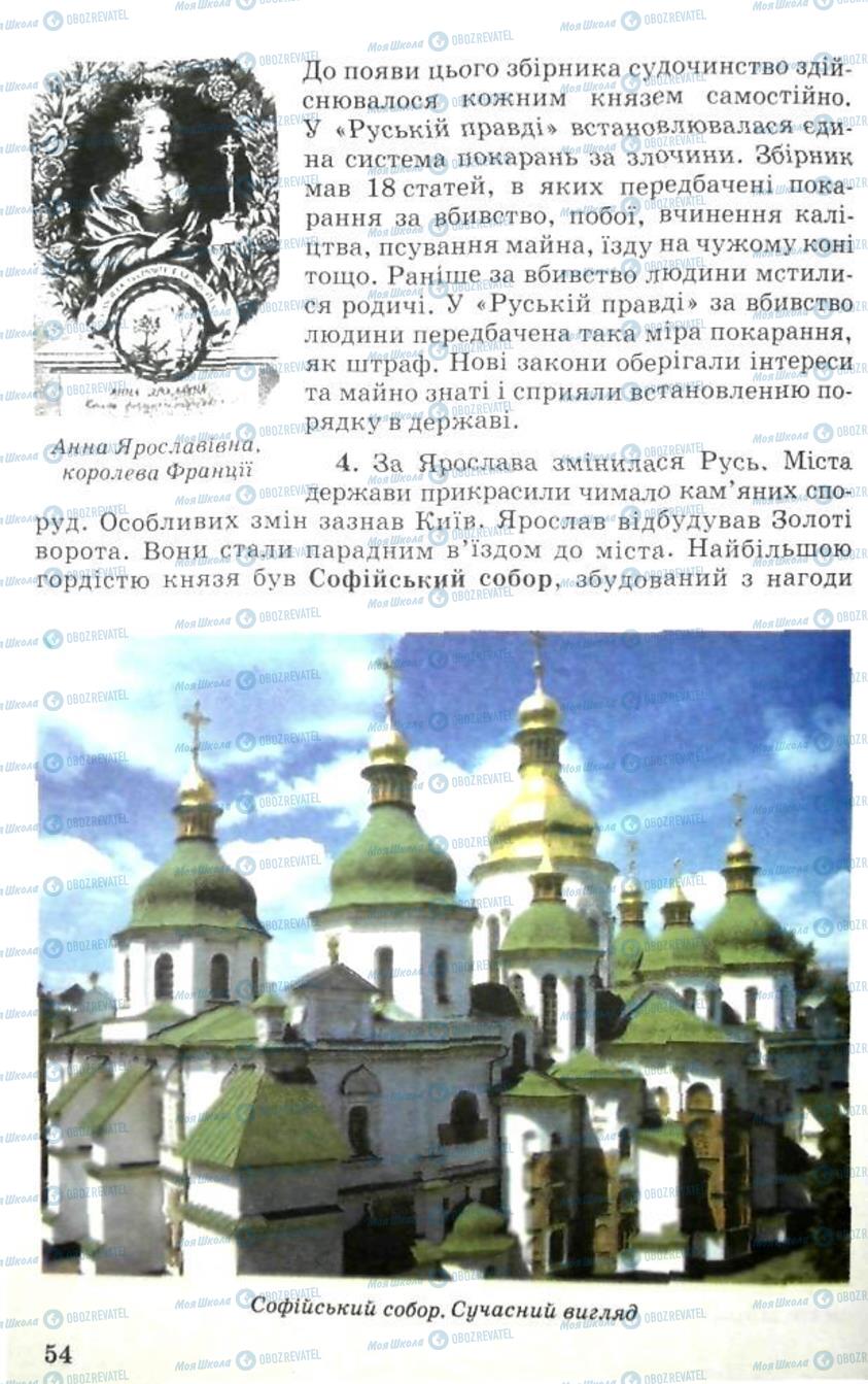 Підручники Історія України 5 клас сторінка 54