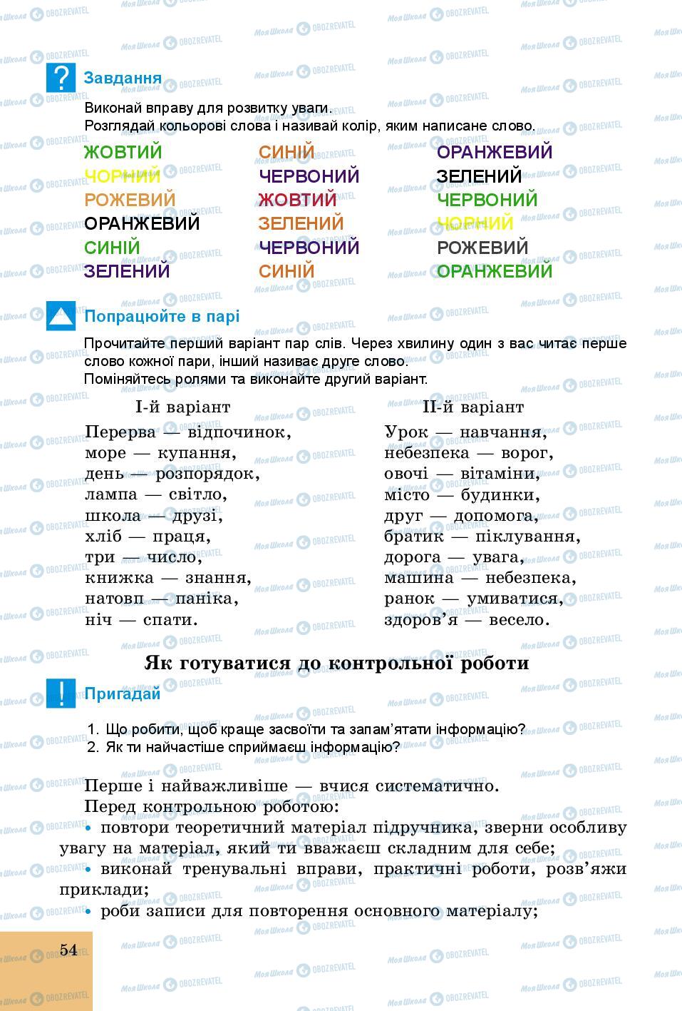 Підручники Основи здоров'я 5 клас сторінка 57