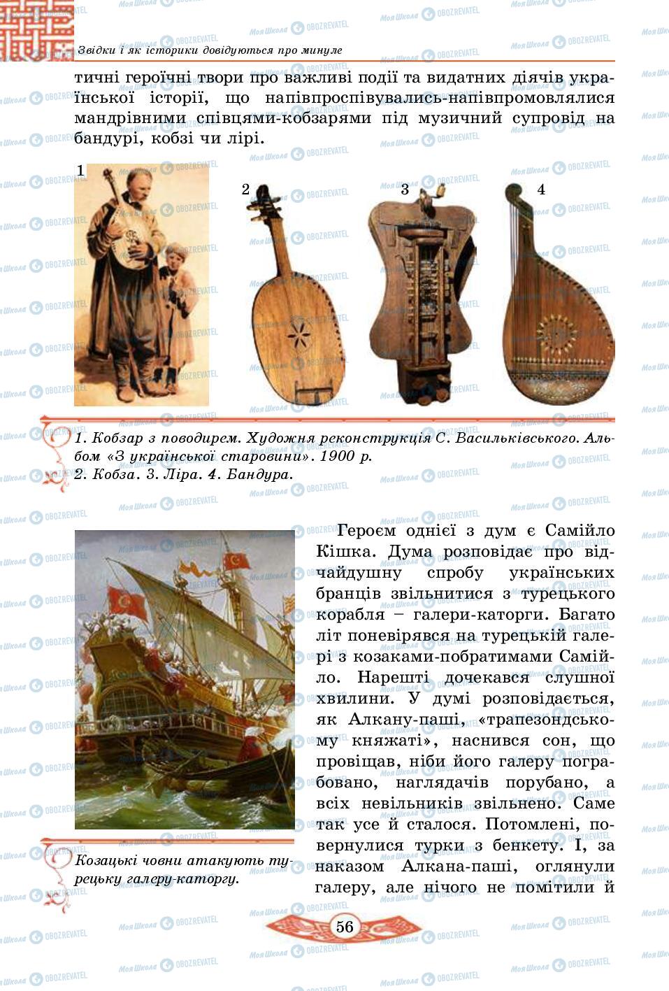 Учебники История Украины 5 класс страница 56