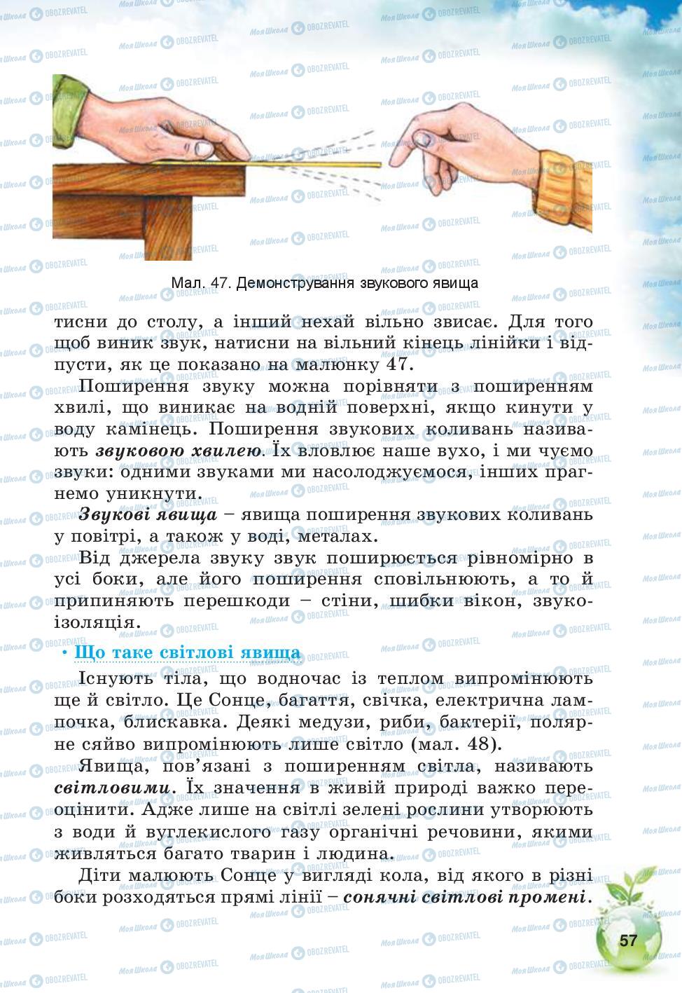 Підручники Природознавство 5 клас сторінка 57