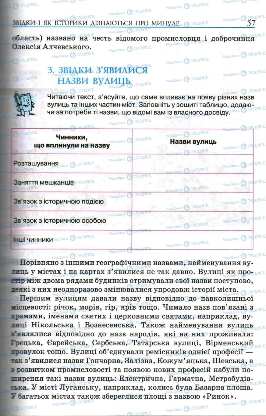 Підручники Історія України 5 клас сторінка 57