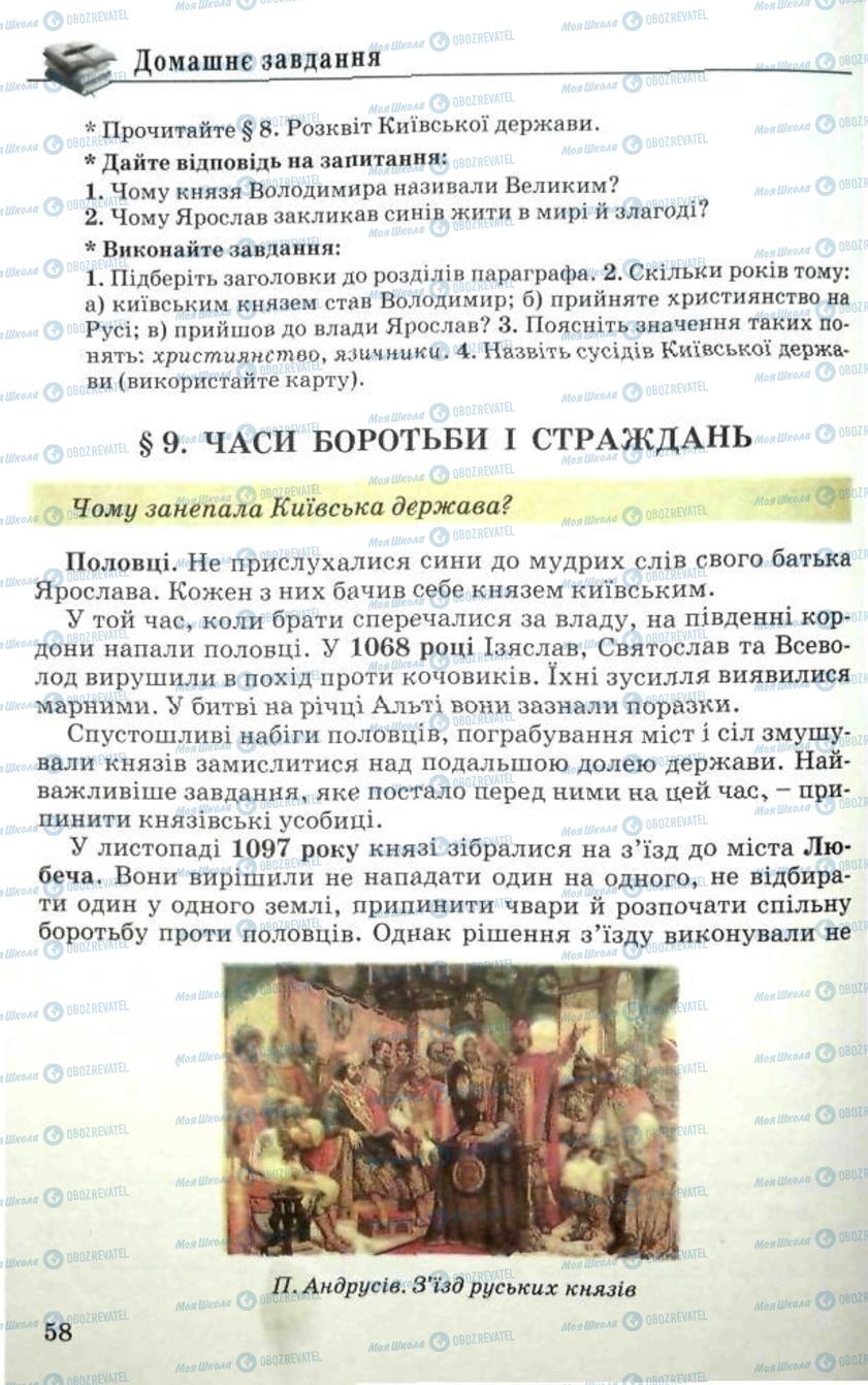 Учебники История Украины 5 класс страница 58