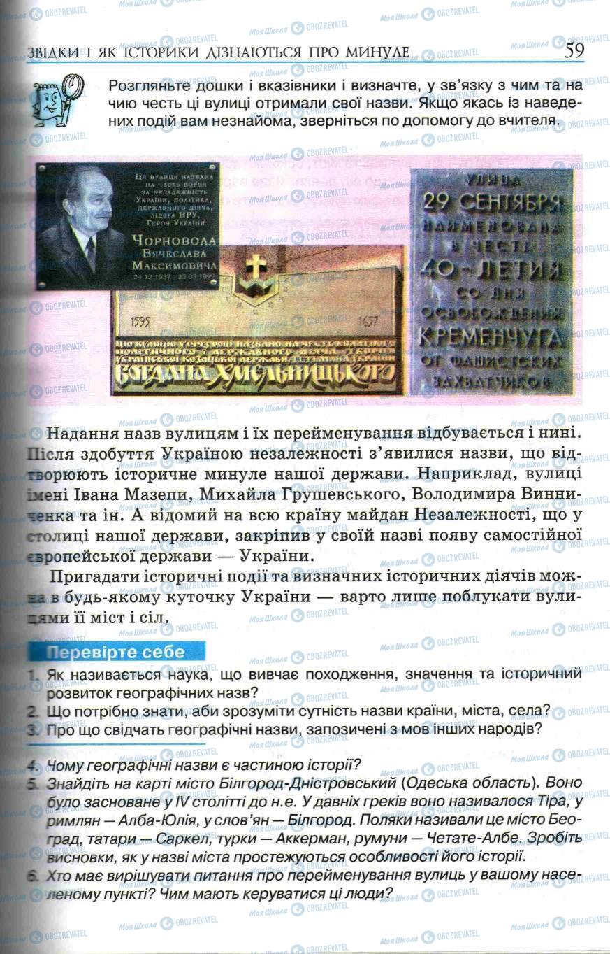 Підручники Історія України 5 клас сторінка 59