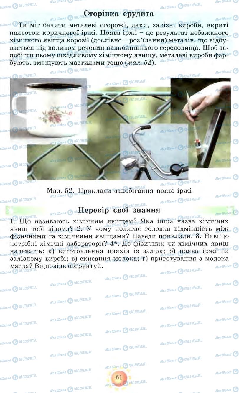Підручники Природознавство 5 клас сторінка 61