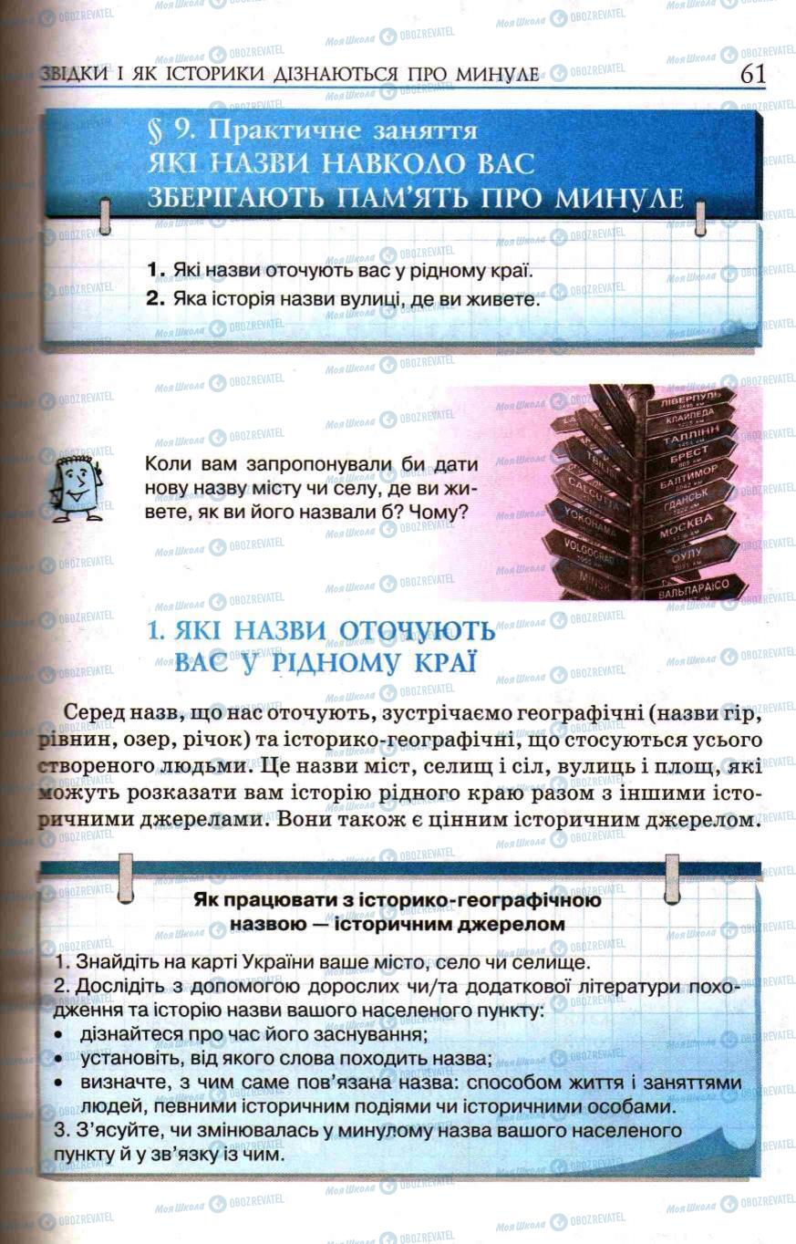 Учебники История Украины 5 класс страница 61