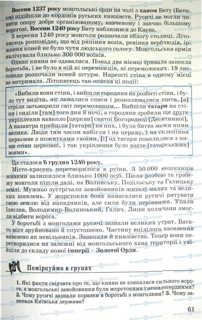 Підручники Історія України 5 клас сторінка 61