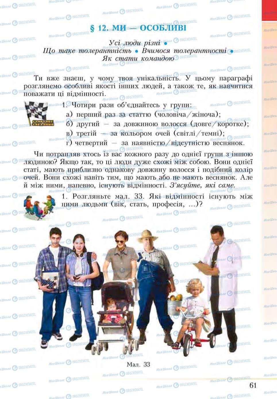 Підручники Основи здоров'я 5 клас сторінка 61