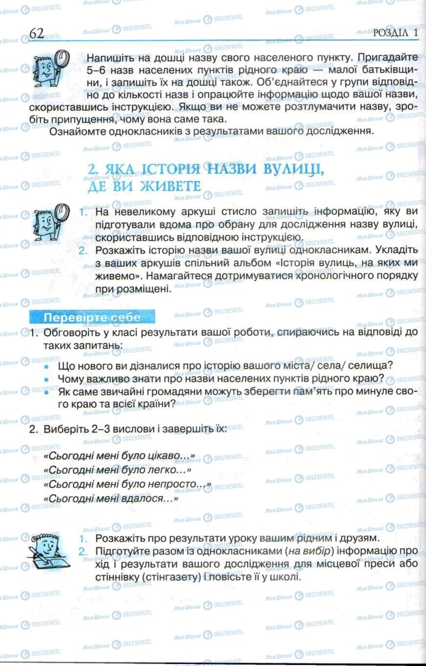 Підручники Історія України 5 клас сторінка 62