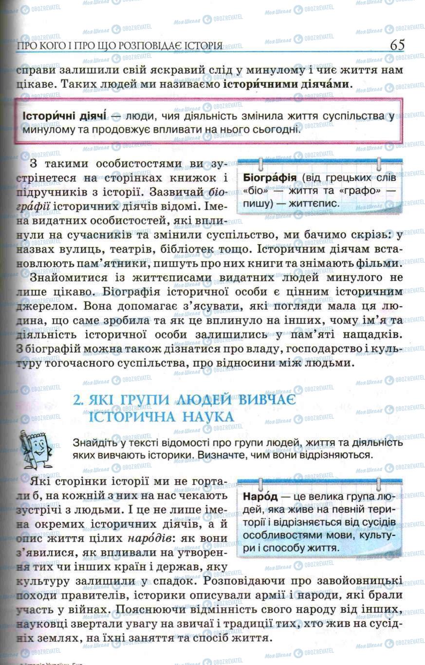 Підручники Історія України 5 клас сторінка 65