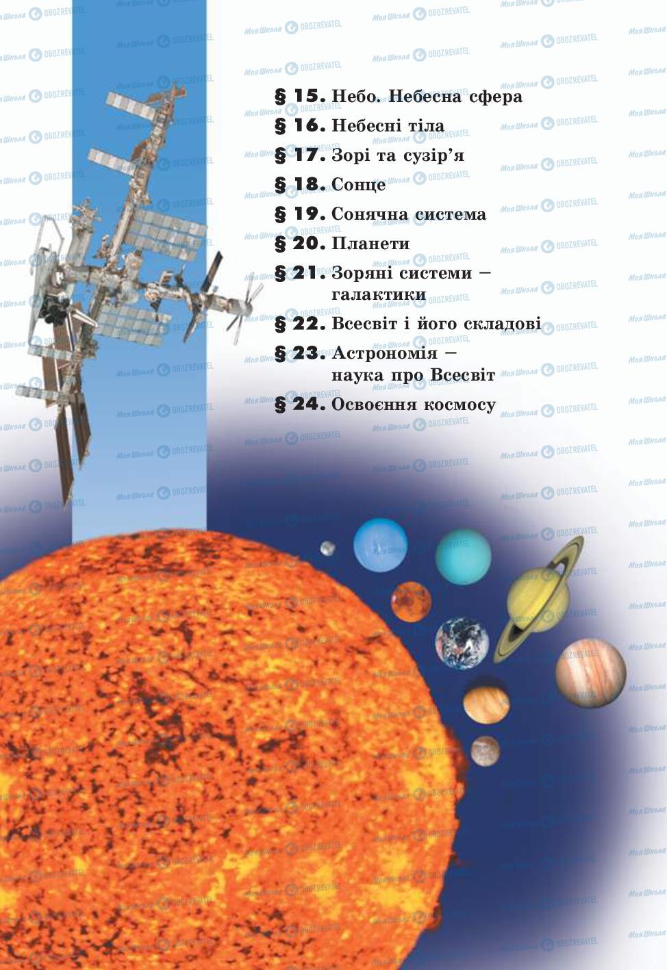 Учебники Природоведение 5 класс страница 67