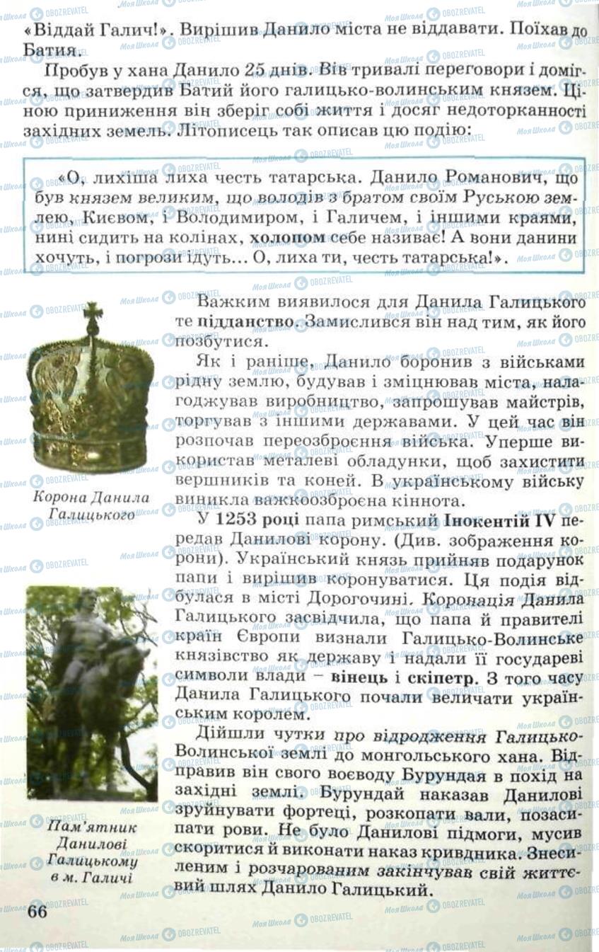 Підручники Історія України 5 клас сторінка 66