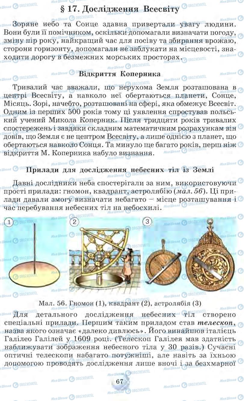 Учебники Природоведение 5 класс страница 67