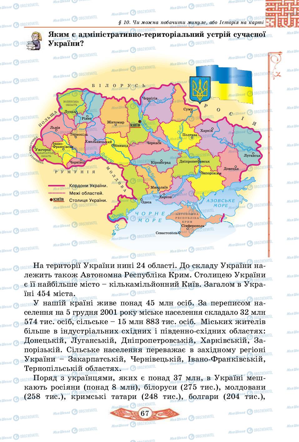 Підручники Історія України 5 клас сторінка 67