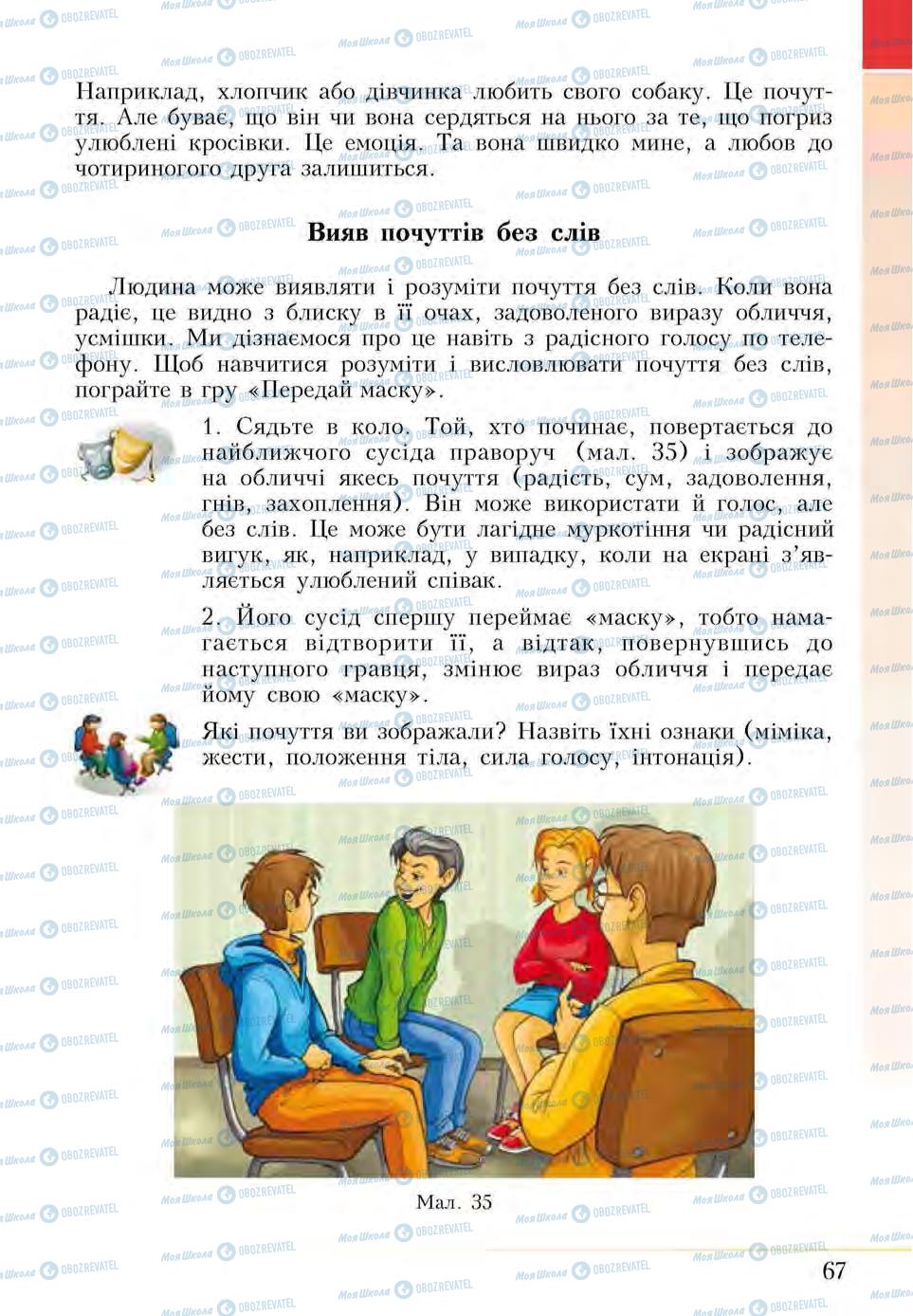 Підручники Основи здоров'я 5 клас сторінка 67