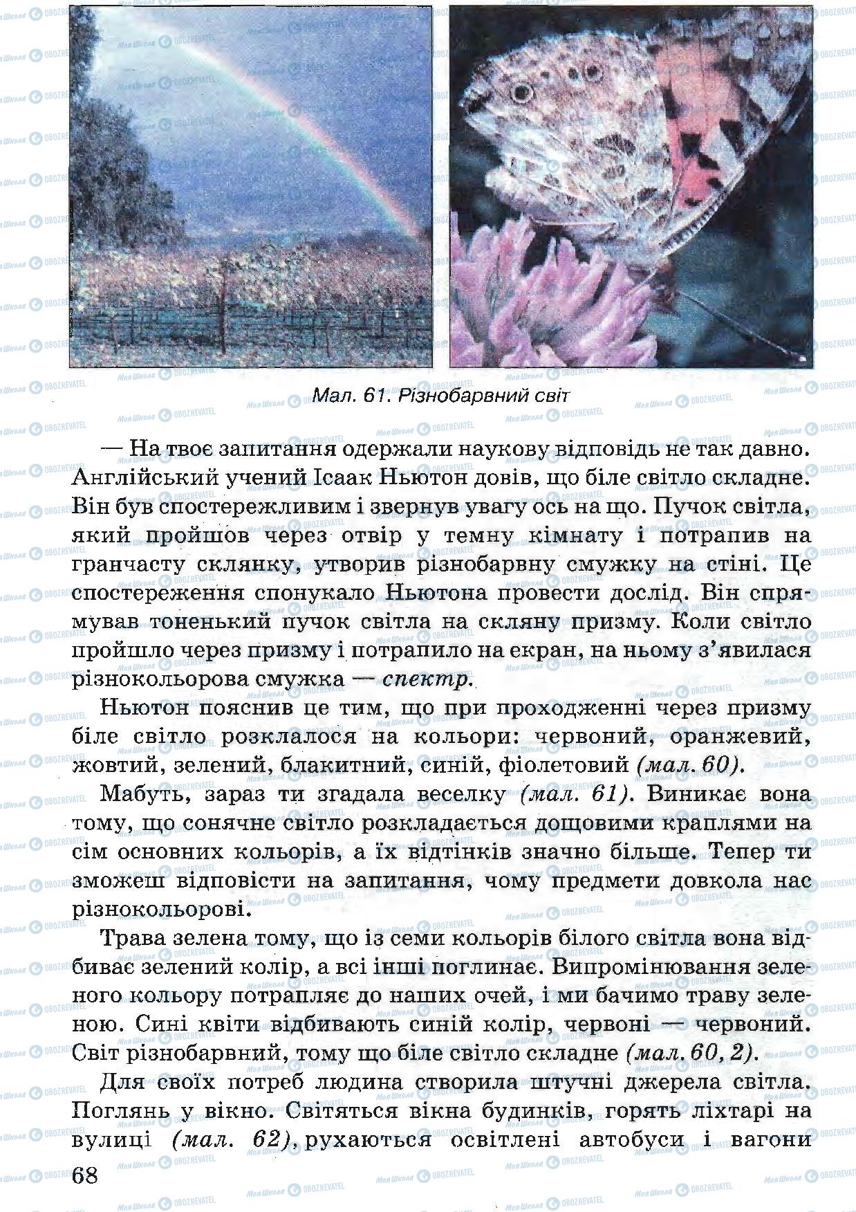 Підручники Природознавство 5 клас сторінка 68