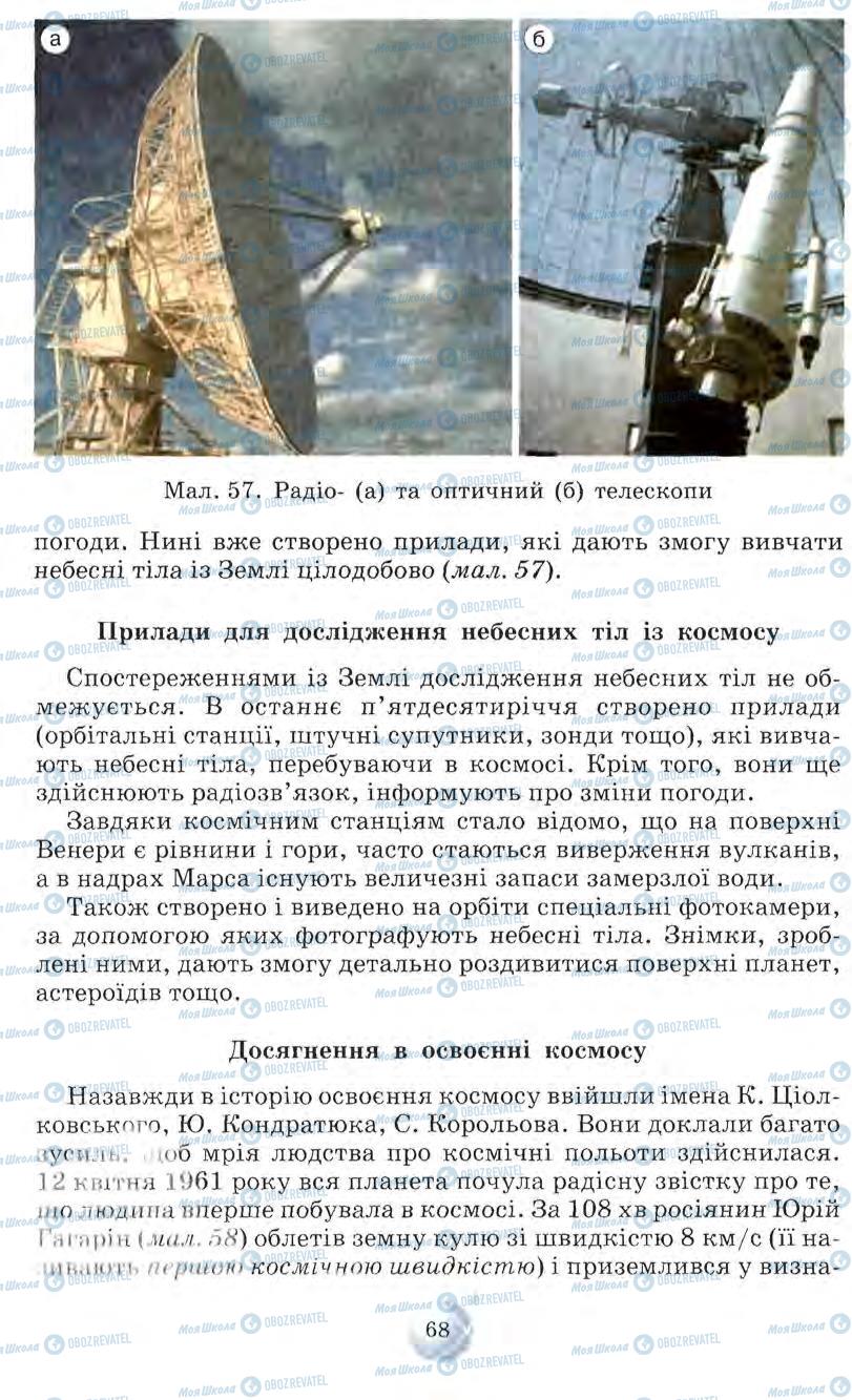 Підручники Природознавство 5 клас сторінка 68