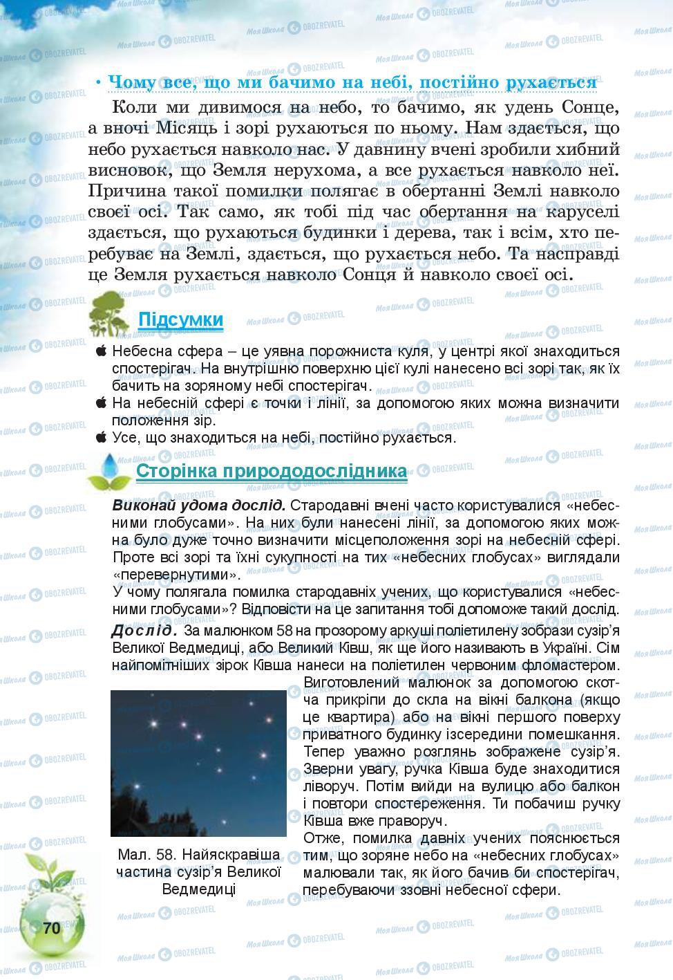 Підручники Природознавство 5 клас сторінка 70