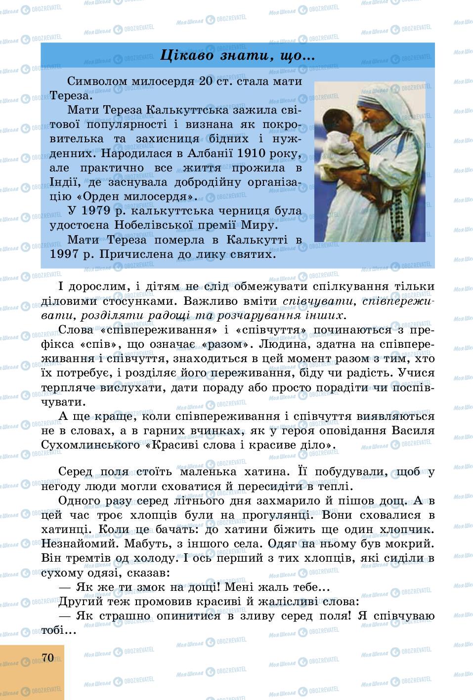 Підручники Основи здоров'я 5 клас сторінка 70