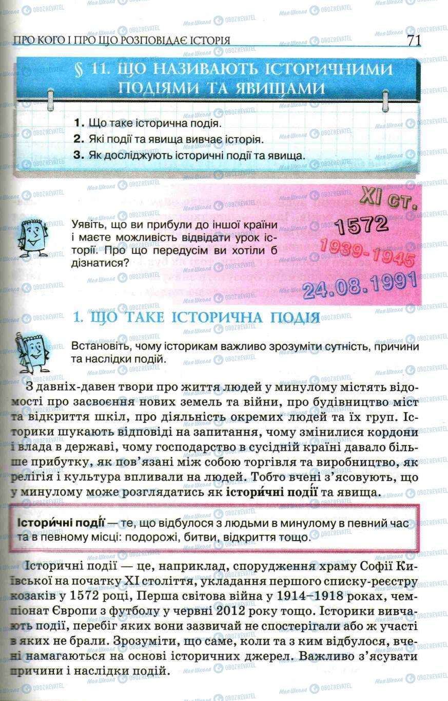 Підручники Історія України 5 клас сторінка 71