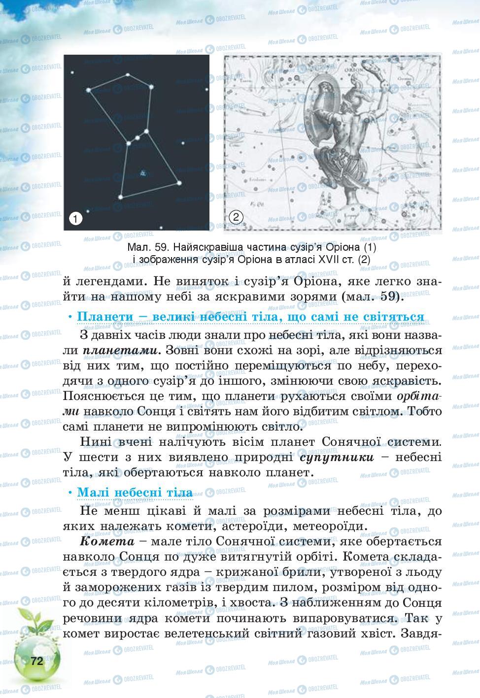 Підручники Природознавство 5 клас сторінка 72