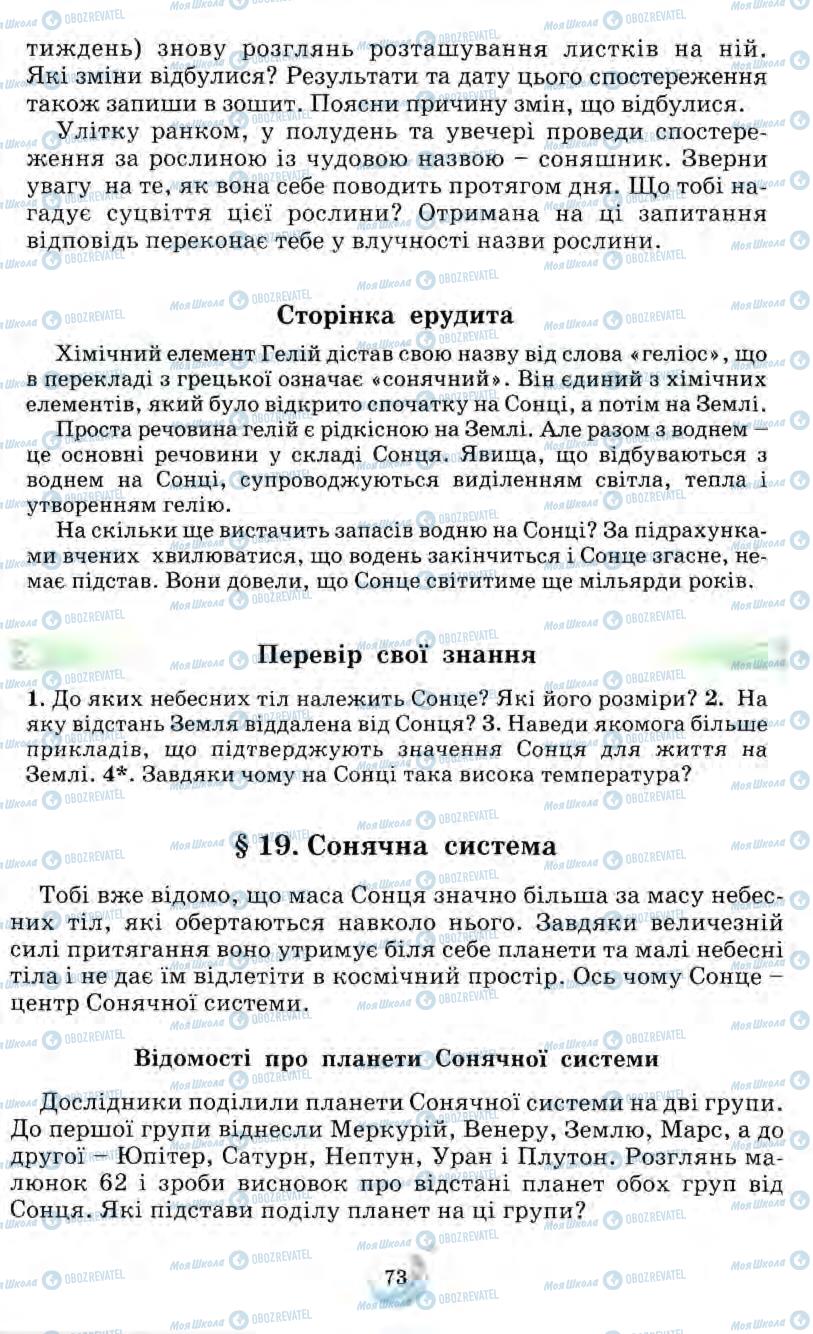 Підручники Природознавство 5 клас сторінка 73