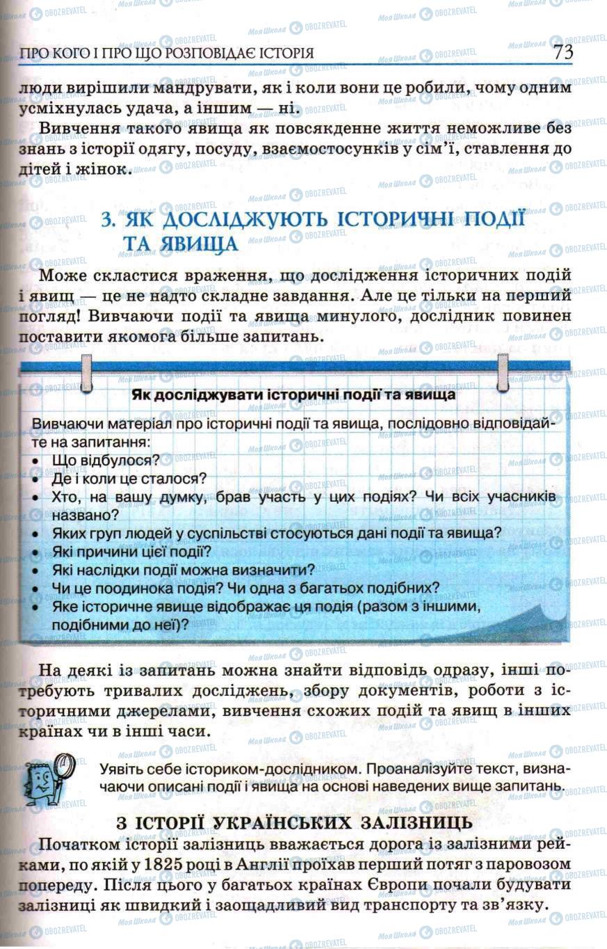 Підручники Історія України 5 клас сторінка 73