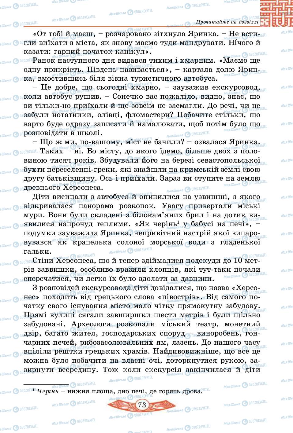 Підручники Історія України 5 клас сторінка 73