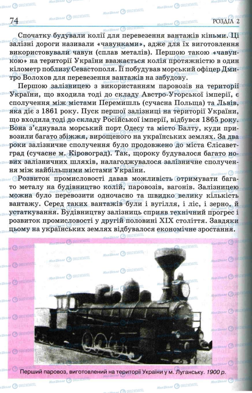 Учебники История Украины 5 класс страница 74