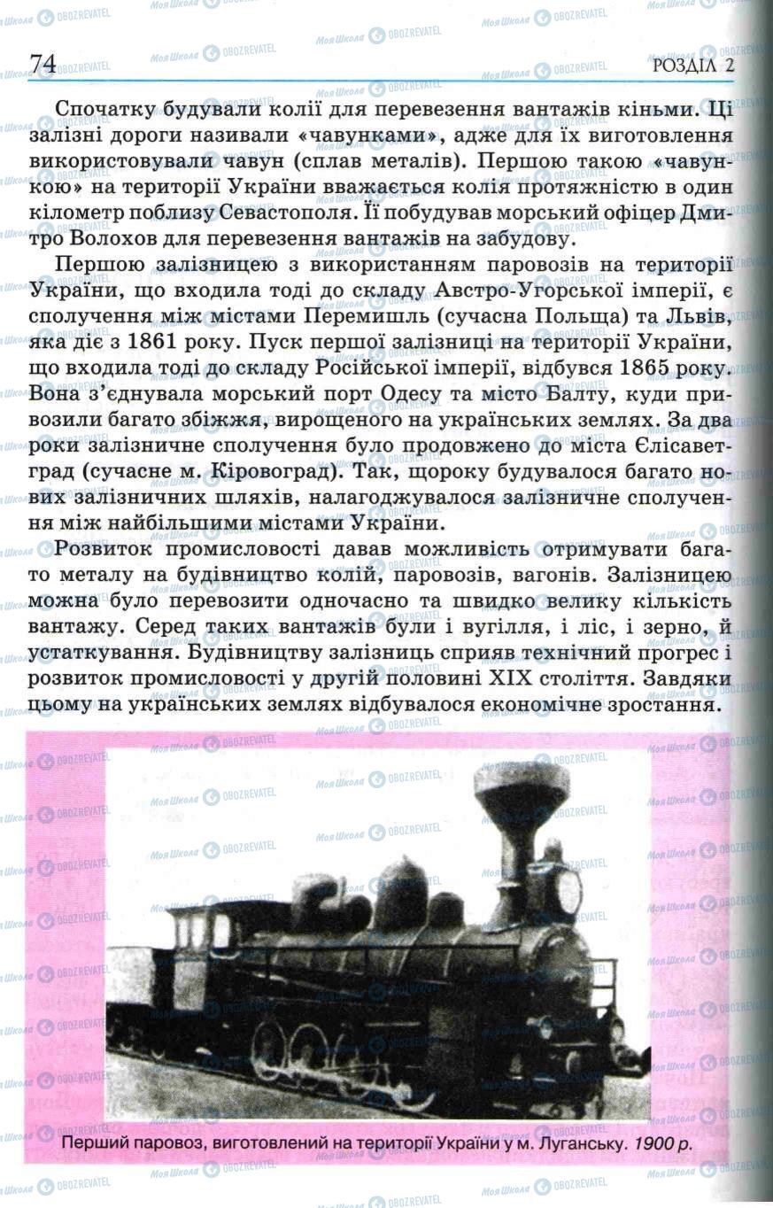 Підручники Історія України 5 клас сторінка 74